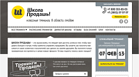 Сайт о классных тренингах ШКОЛЫ ПРОДАШЬ!
